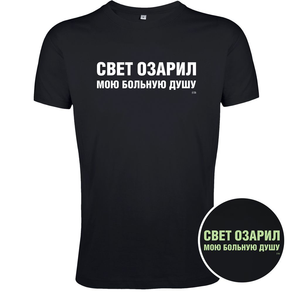Футболка «Свет озарил» со светящимся принтом, черная, размер S