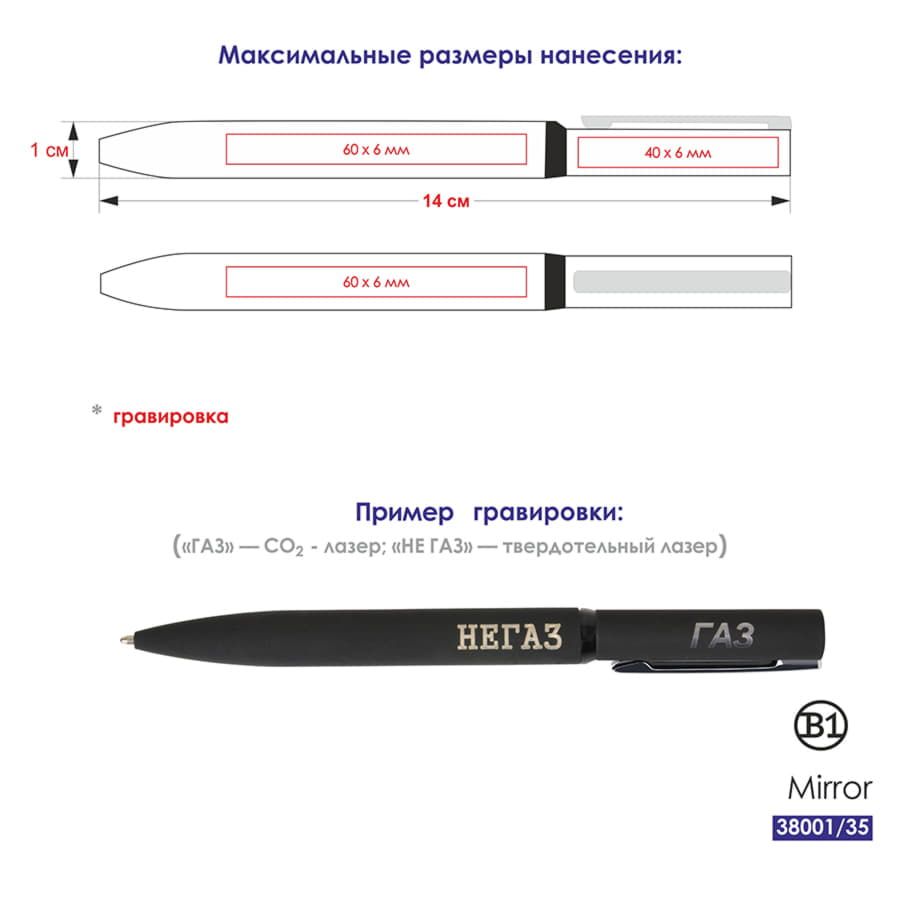 Ручка шариковая MIRROR, покрытие soft touch