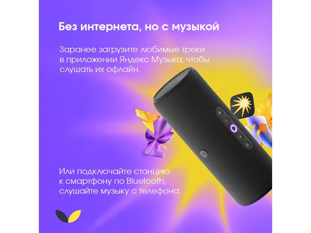 Умная портативная колонка Яндекс Станция Стрит с Алисой, черный (YNDX-00030BLK)