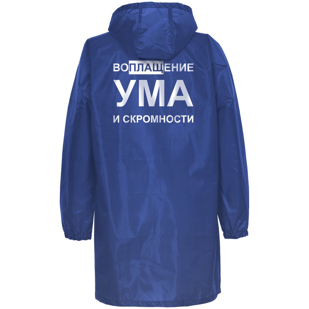 Дождевик «Воплащение ума», ярко-синий, размер XXL Дождевик «Воплащение ума», ярко-синий, размер XXL