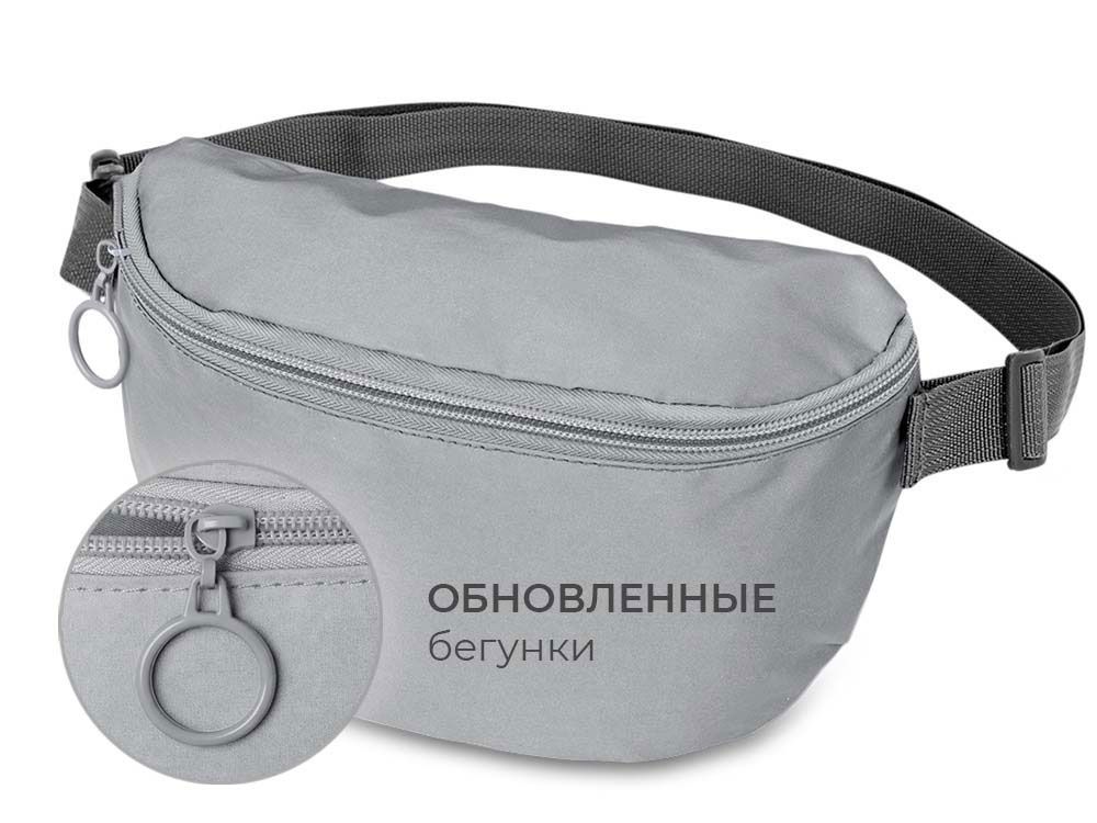 Светоотражающая сумка на пояс «Neo Reflector»