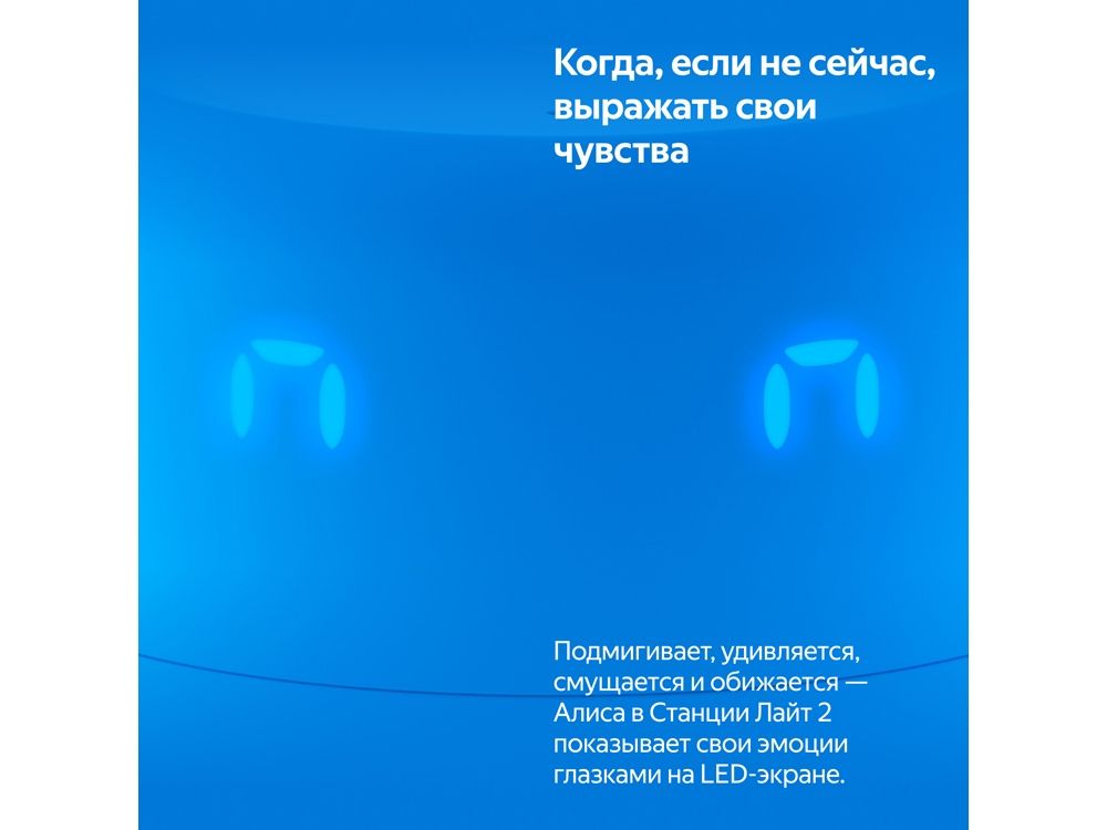 Умная колонка ЯНДЕКС Станция Лайт 2 с Алисой на YaGPT, 6 Вт, цвет: синий (YNDX-00026BLU)