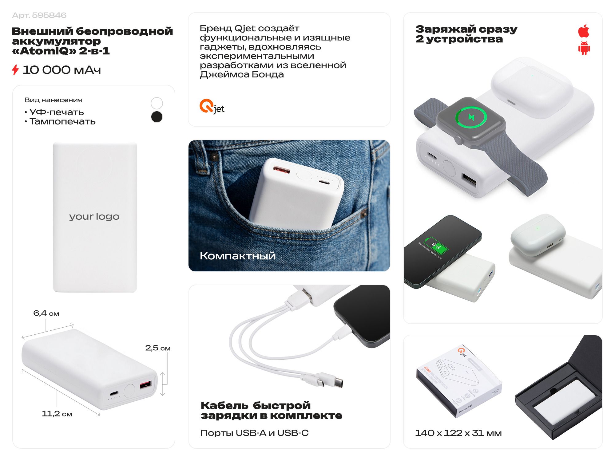 Внешний беспроводной аккумулятор 2-в-1 с функцией зарядки Apple Watch, QC/PD «AtomIQ», 10000 мАч, белый